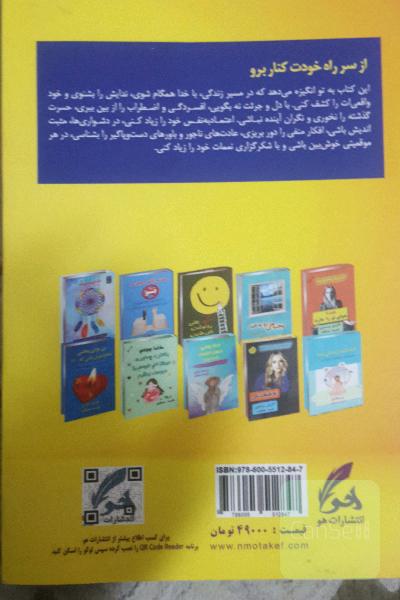 از سر راه خودت برو کنار