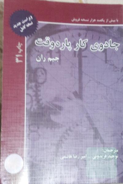 جادوی کار پاره وقت 
