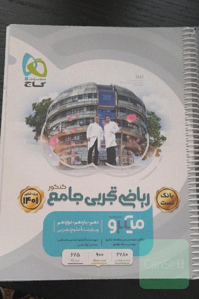 ریاضی تجربی جامع میکرو گاج