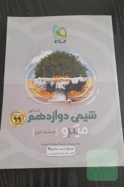 شیمی دوازدهم