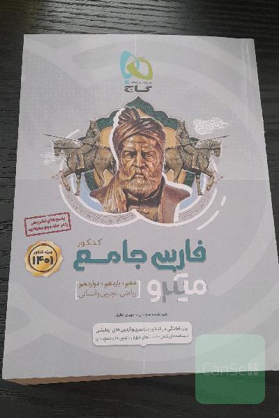 فارسی جامع کنکور
