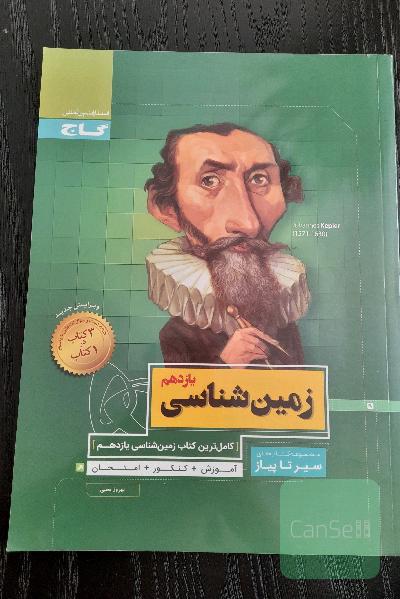زمین‌شناسی یازدهم