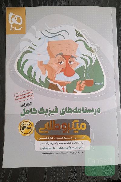 درسنامه‌های فیزیک کامل تجربی