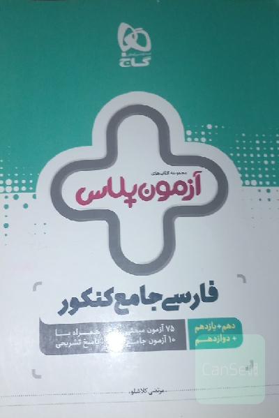 فارسی جامع