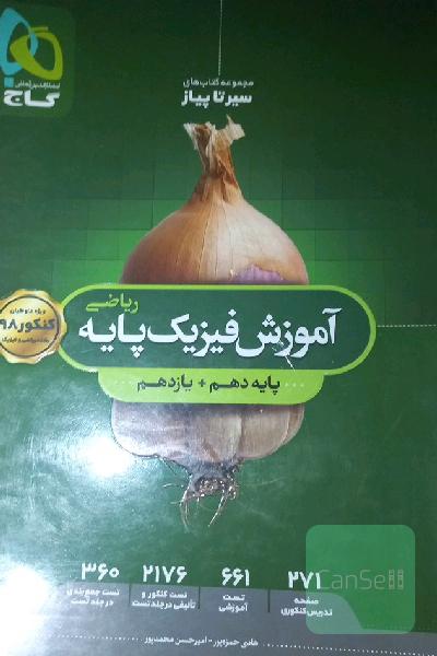 آموزش فیزیک پایه ریاضی