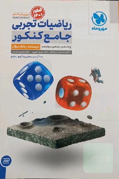 کتاب تست ریاضی