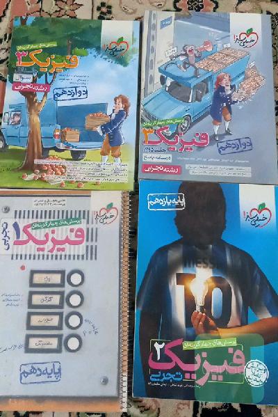 کتاب تست فیزیک هر سه پایه