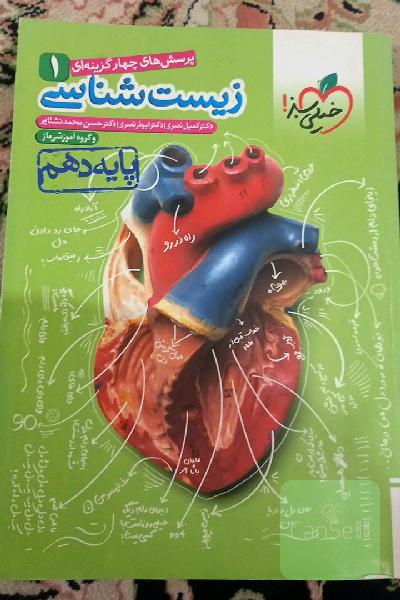 کتاب تست زیست