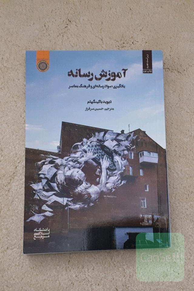 آموزش رسانه