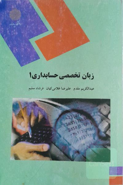 زبان تخصصی حسابداری 1