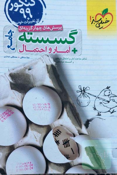 گسسته