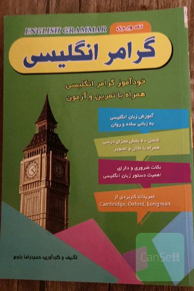 گرامر انگلیسی: خودآموز گرامر انگلیسی همراه با تمرین و آزمون