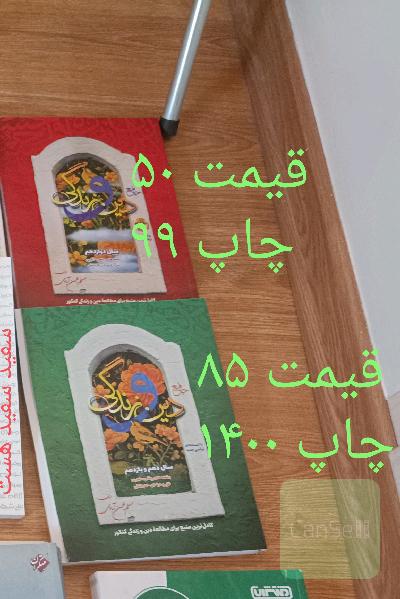 دین و زندگی کنکور بهمن آبادی 