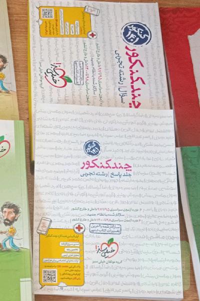 کتاب چند کنکور خیلی سبز