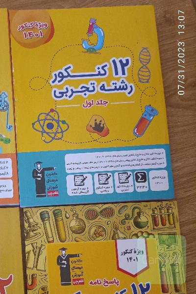 کتاب کنکور