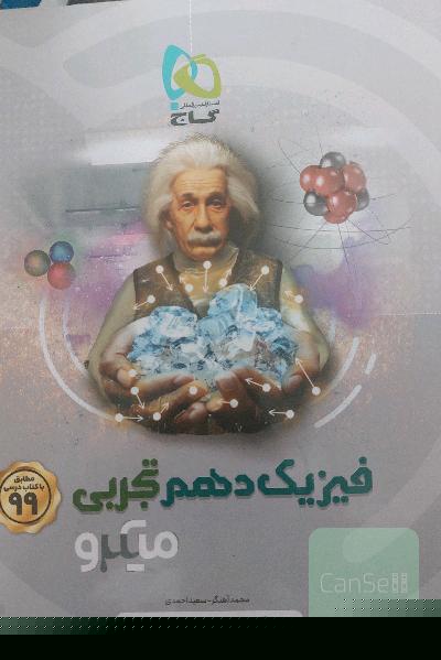 فیزیک میکرو طبقه‌بندی گاج دهم 