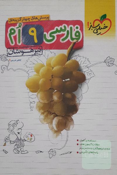 فارسی تیز هوشان