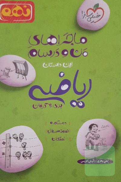 ریاضی 