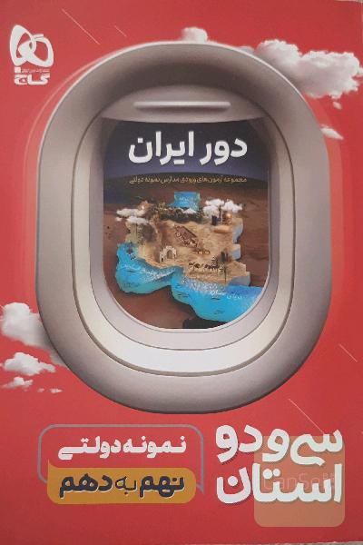 سی و دو استان