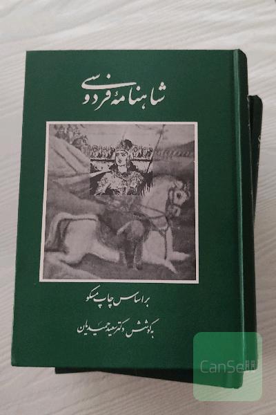 شاهنامه فردوسی