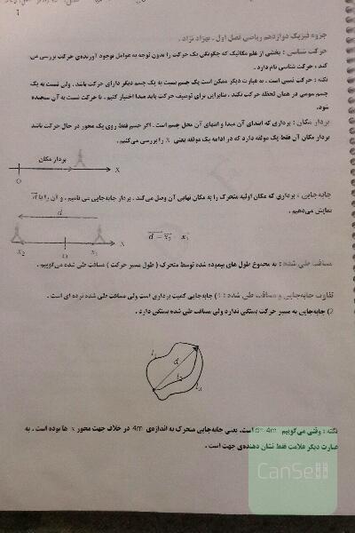 جزوه فیزیک دوازدهم 