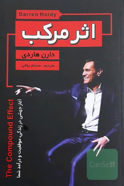 اثر مرکب