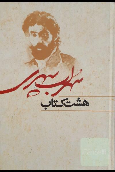 هشت کتاب