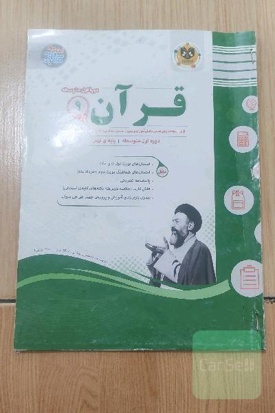 قرآن: پایه نهم دوره اول متوسطه