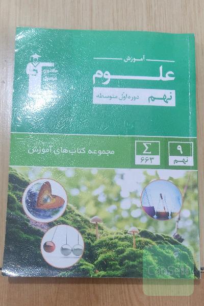 آموزش علوم تجربی پایه نهم دوره اول متوسطه ...