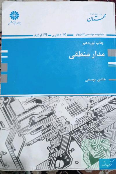 مدار منطقی