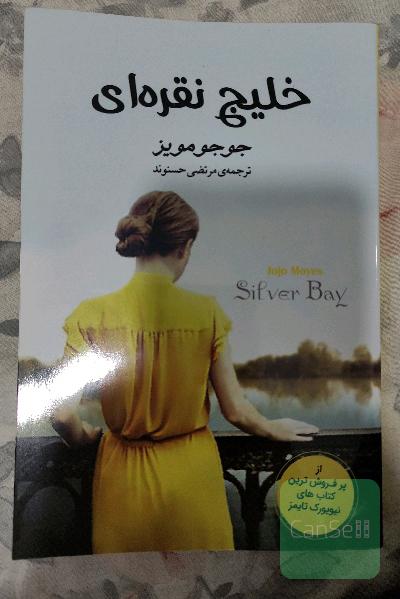 خلیج نقره‌ای