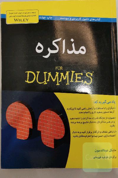 مذاکره For dummies