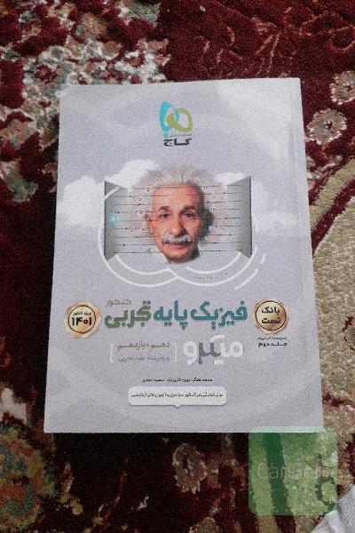 بانک تست فیزیک