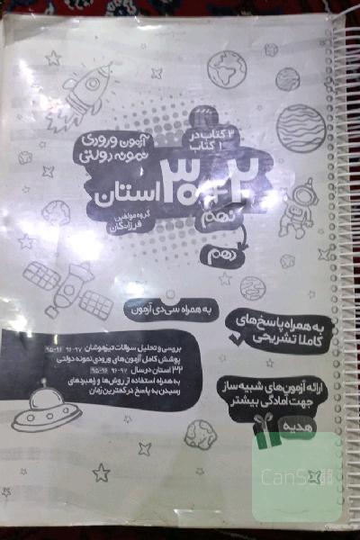 30+2استان نهم آمادگی آزمون نمونه دولتی