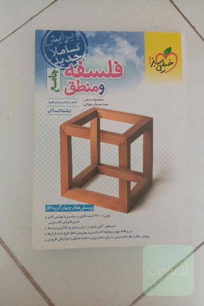 فلسفه و منطق جامع کنکور