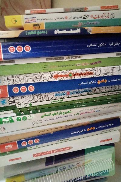 کتاب های کنکور انسانی 