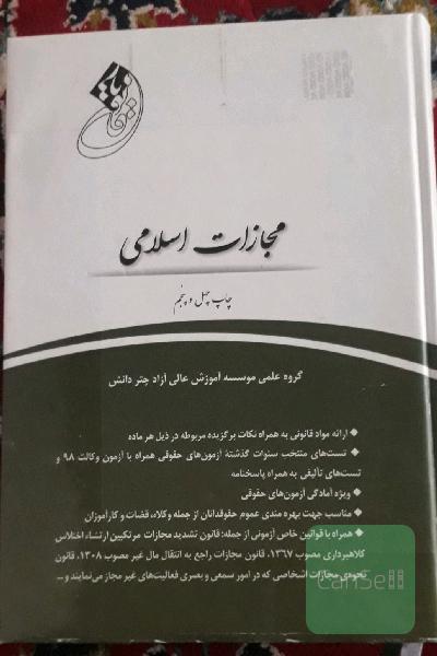 مجازات اسلامی