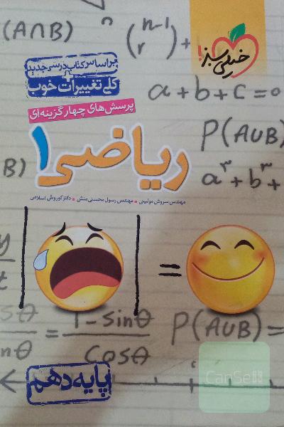ریاضی 1