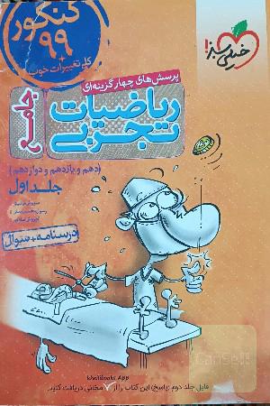 ریاضیات تجربی جامع