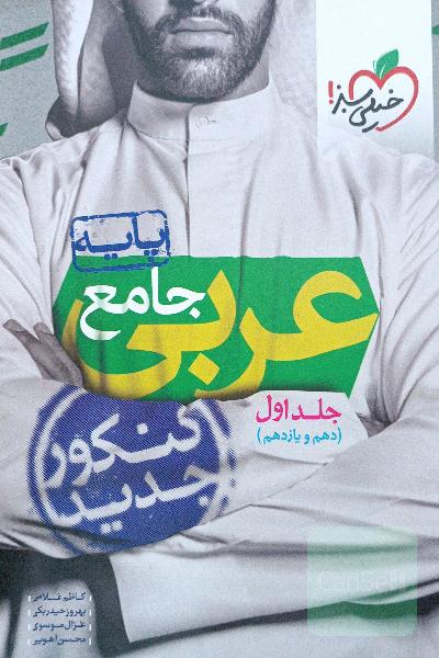 عربی جامع دو جلدی