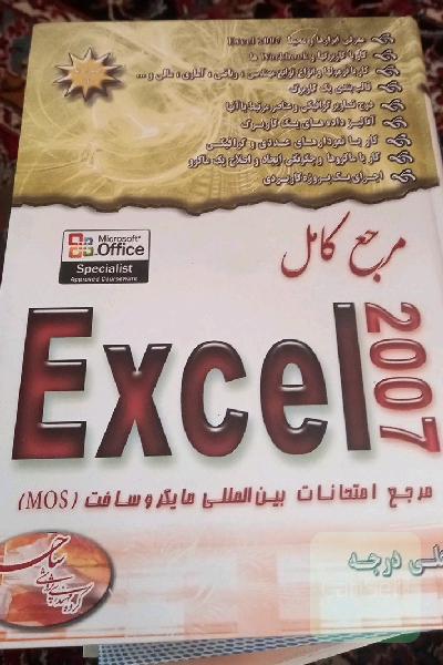 مرجع کامل excel مرجع امتحانات بین الملل مایکروسافت