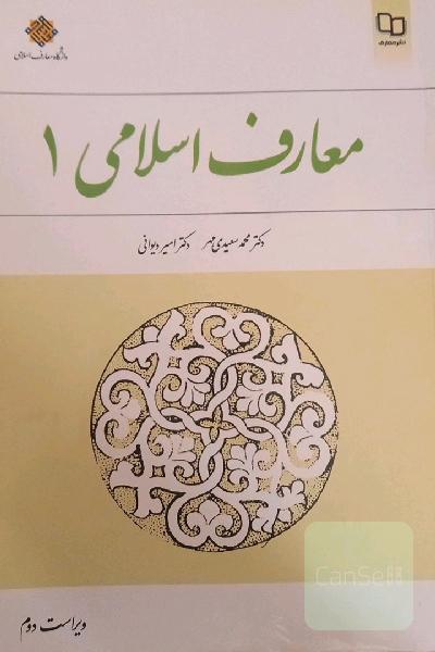 معارف اسلامی 1