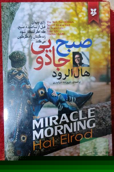 صبح جادویی