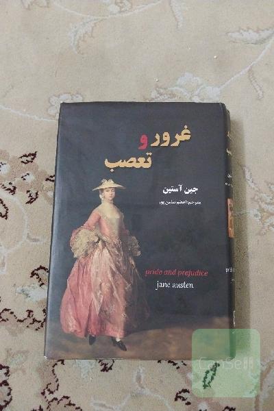 غرور و تعصب
