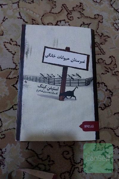 غبرستان حیوانات خانگی