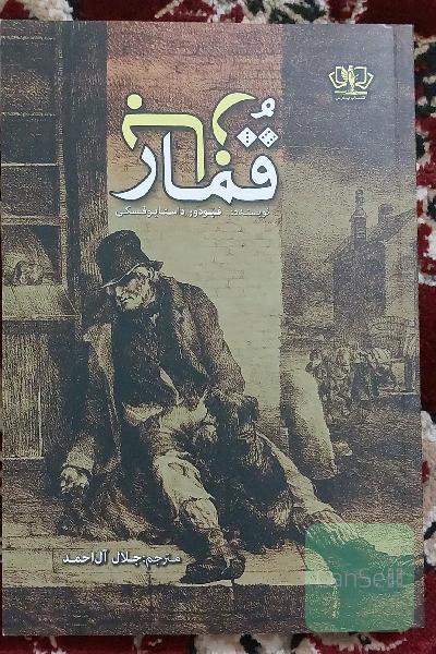 قمار باز