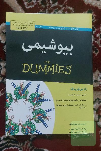 بیوشیمی 