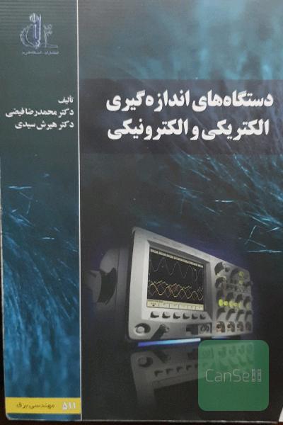 دستگاه‌های اندازه‌گیری الکترونیکی و الکتریکی