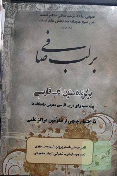 برلب صافی