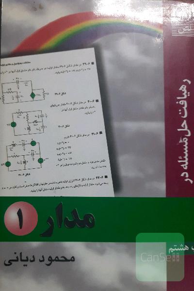 الکترونیک 1